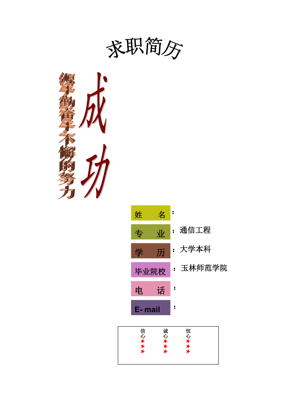 个人求职简历.doc_第1页