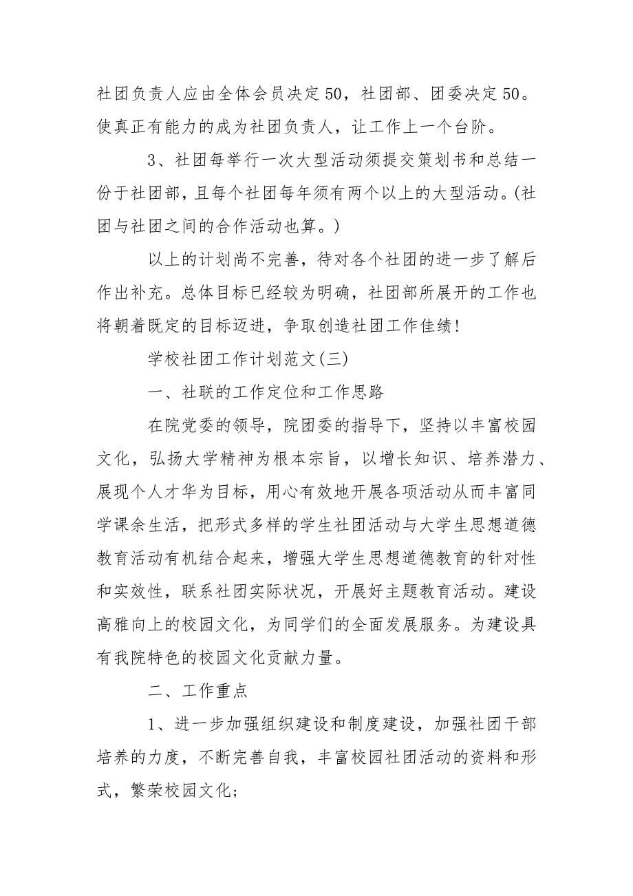 学校社团工作计划范文.docx_第5页