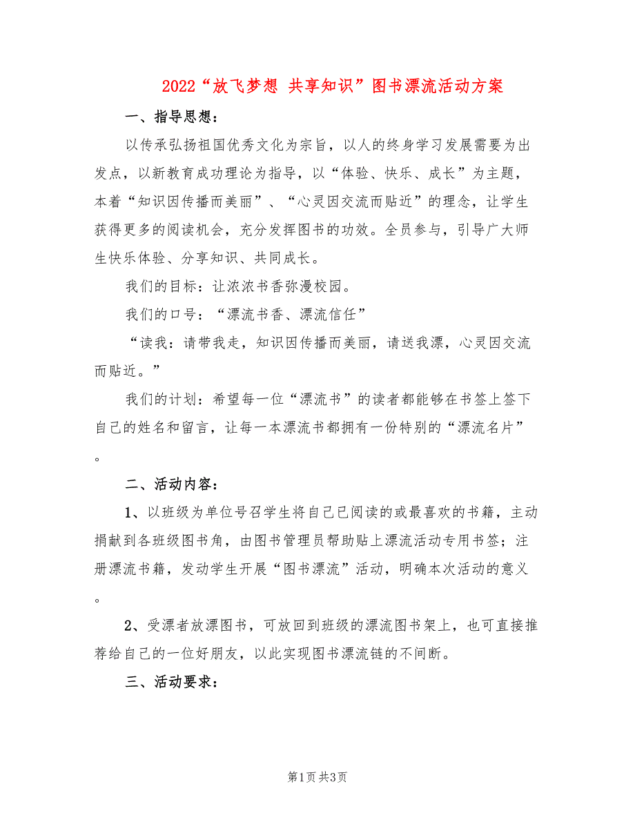 2022“放飞梦想 共享知识”图书漂流活动方案_第1页