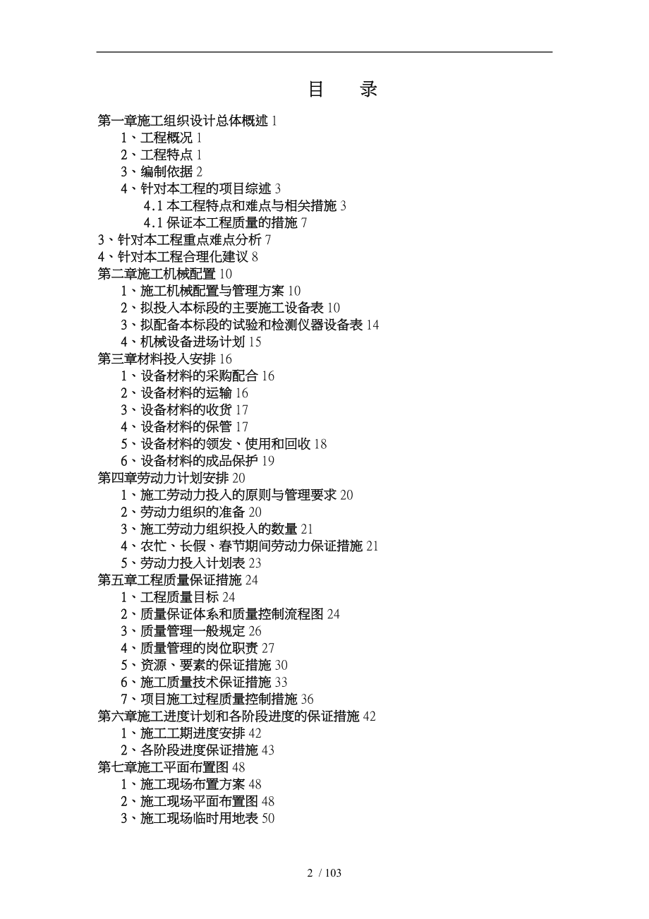 某酒店中心消防工程施工组织设计方案_第2页