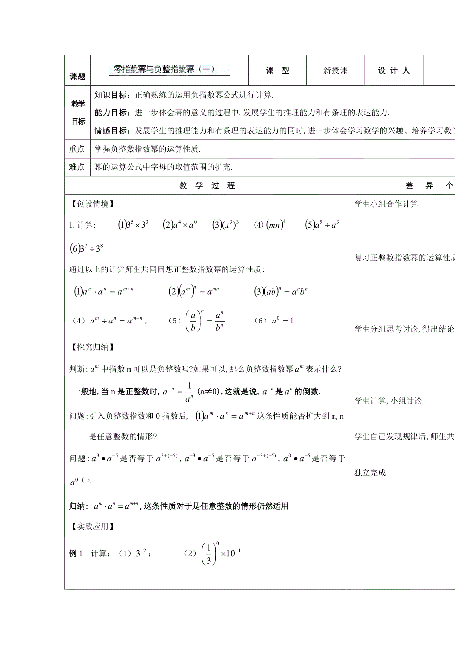 华师大版八年级数学下册：16.4零指数幂与负整指数幂1教案_第1页