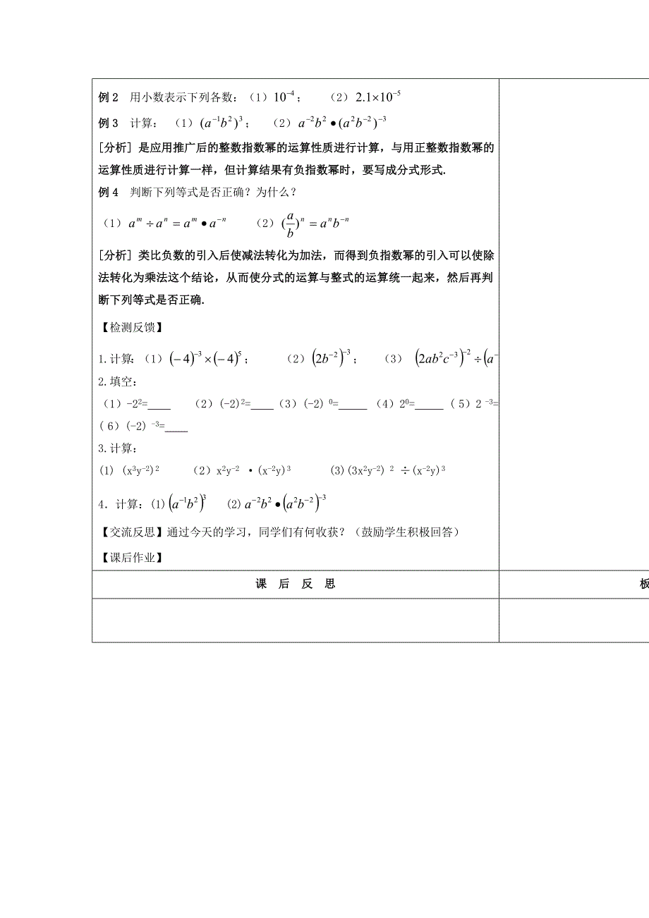 华师大版八年级数学下册：16.4零指数幂与负整指数幂1教案_第2页