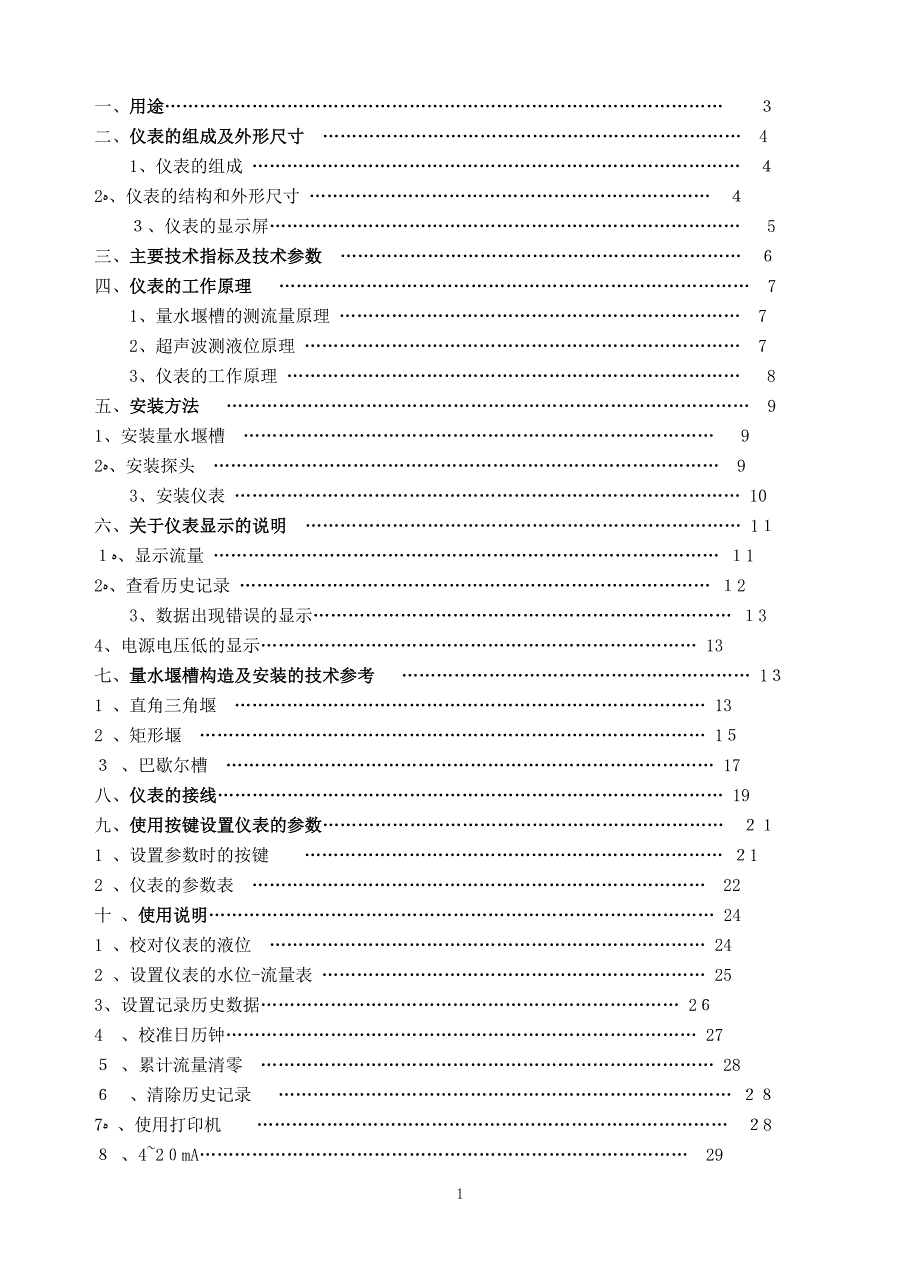 九波流量计说明书可编辑范本_第2页