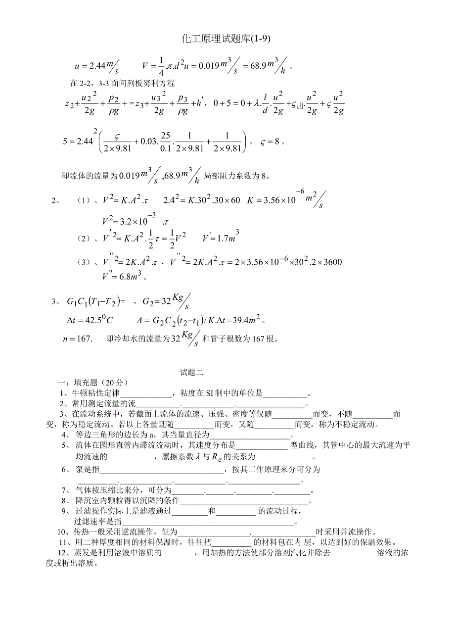 化工原理试题库19_第3页