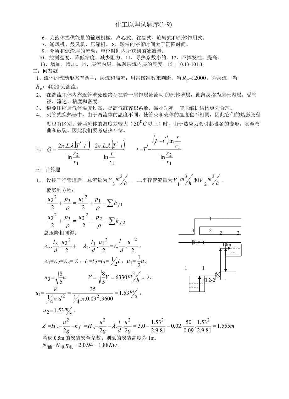 化工原理试题库19_第5页