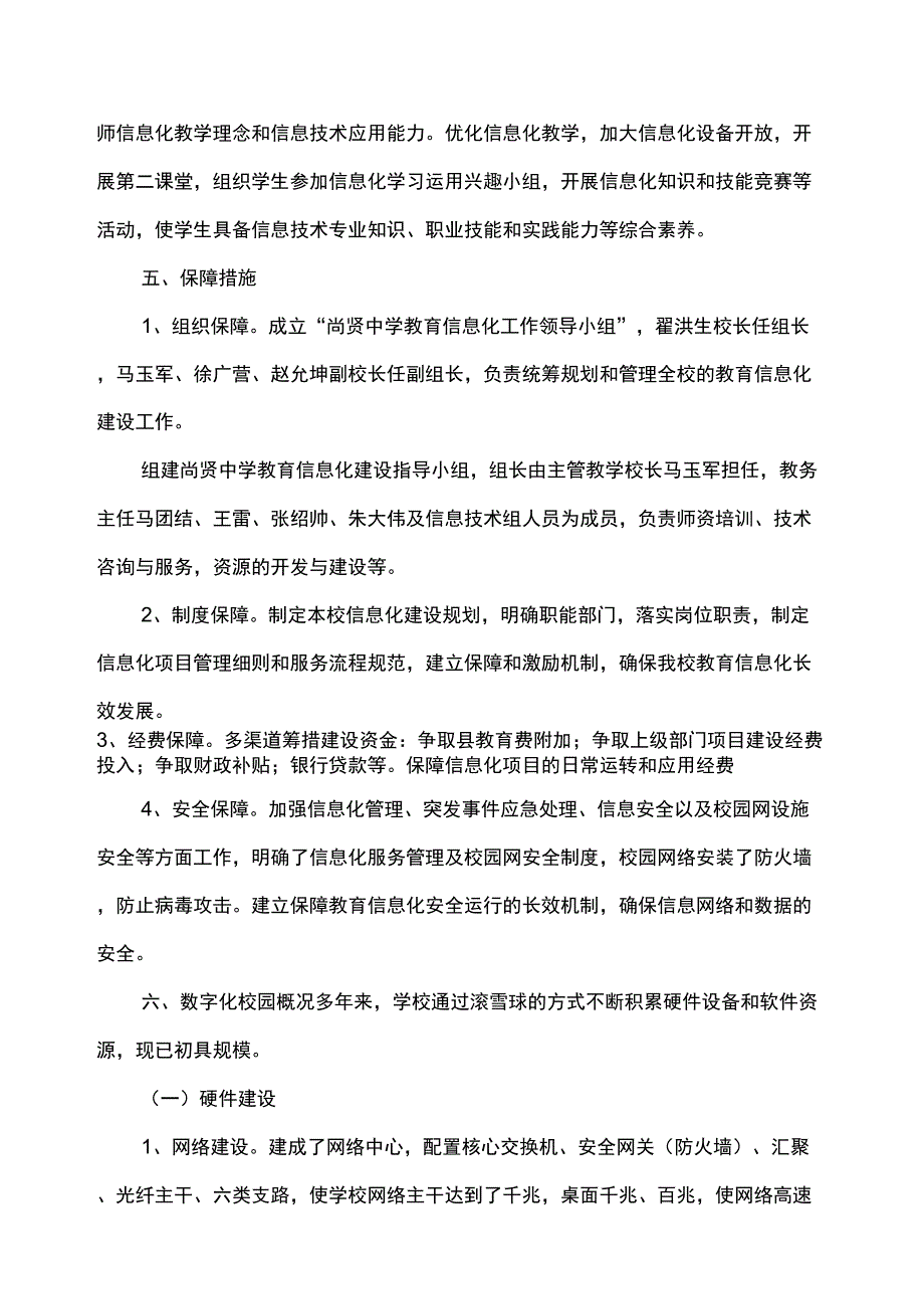 尚贤中学信息化建设与应用案例_第3页