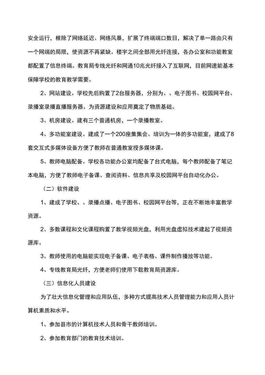 尚贤中学信息化建设与应用案例_第4页