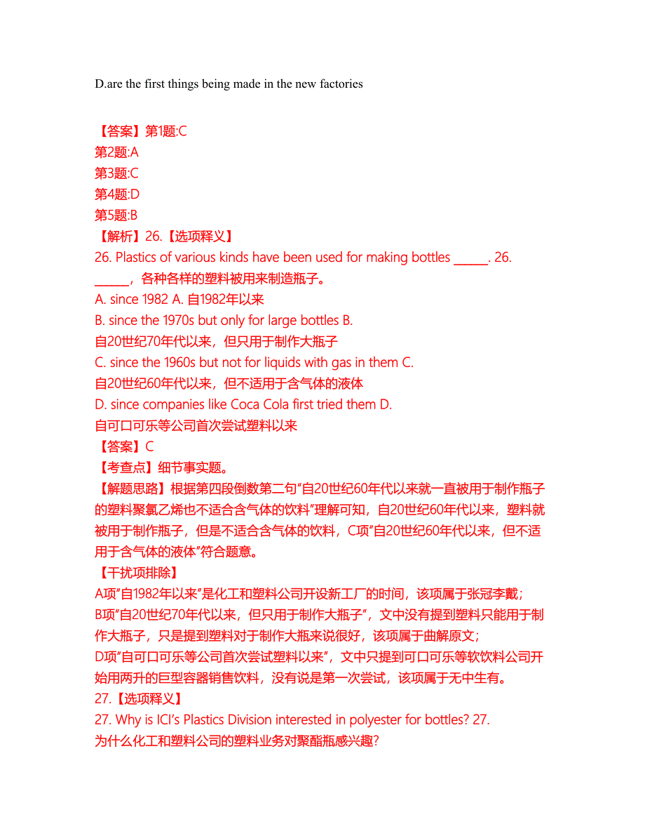 2022年考博英语-哈尔滨师范大学考试题库及模拟押密卷40（含答案解析）_第3页