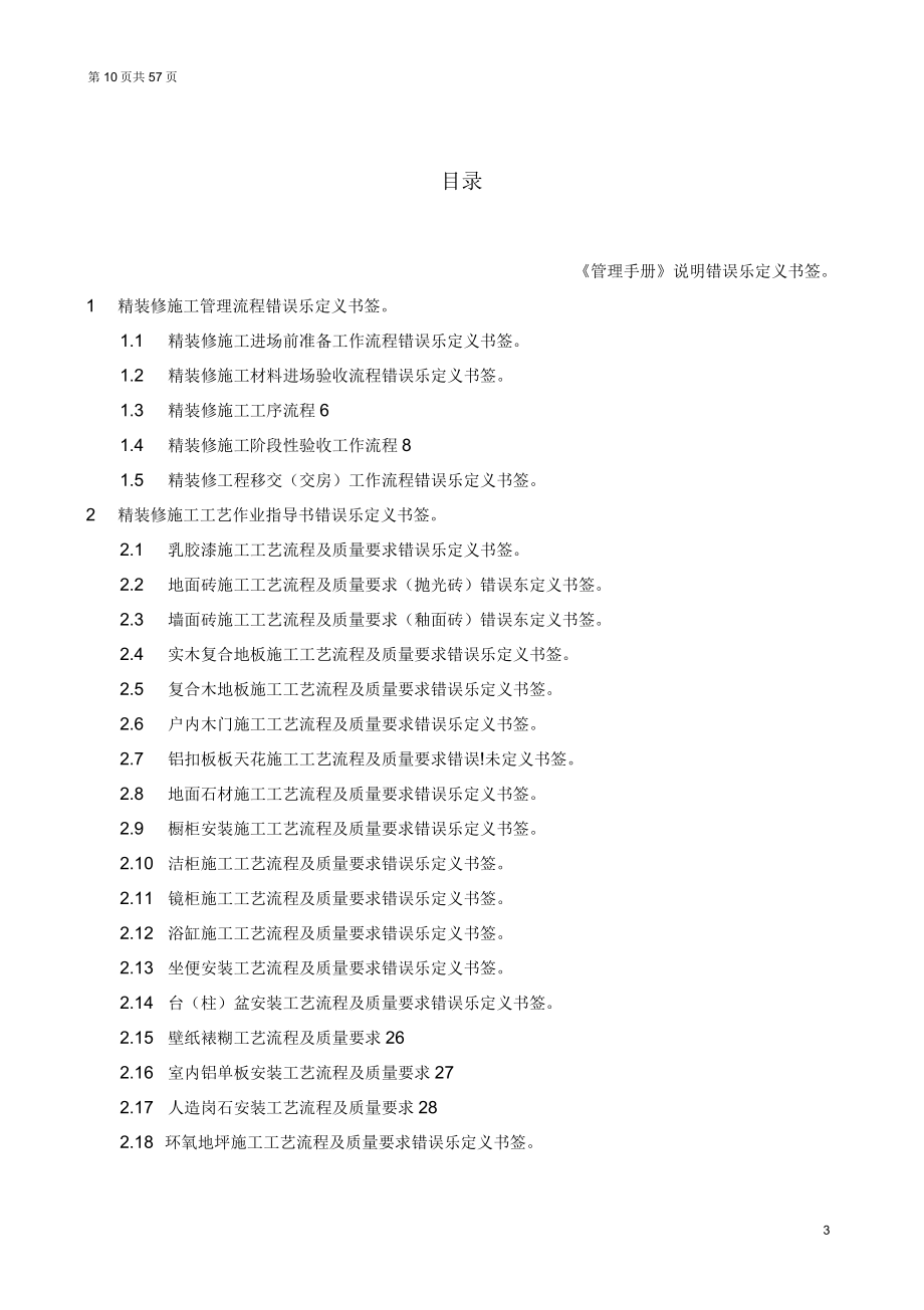 酒店精装修施工管理手册_第3页