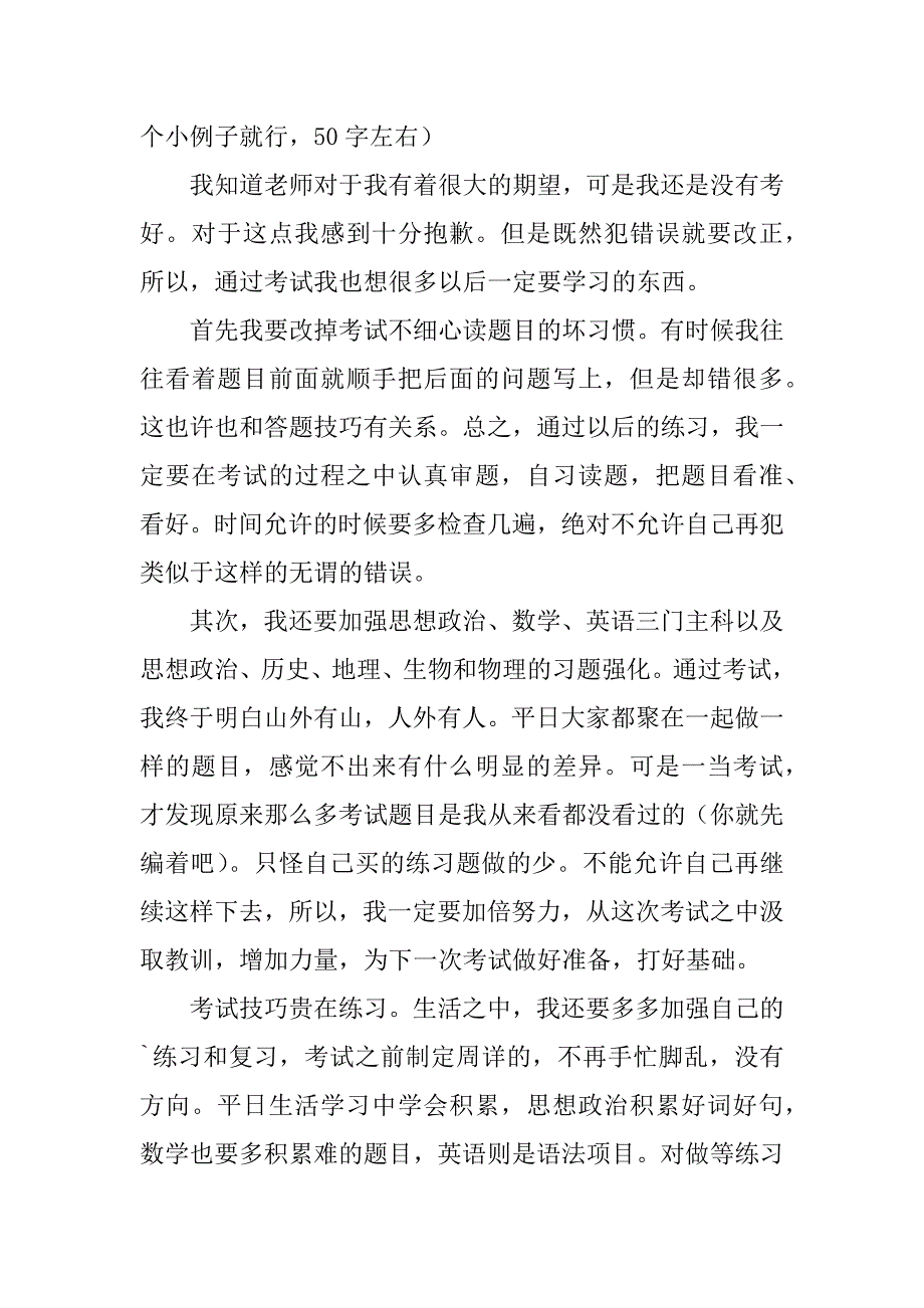 政治期末考试的反思范文7篇(对于政治考试的反思)_第4页