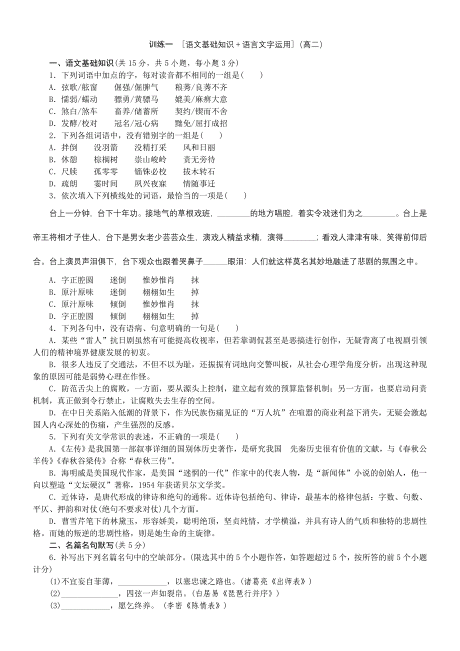 语文基础知识语言文字运用1.doc_第1页