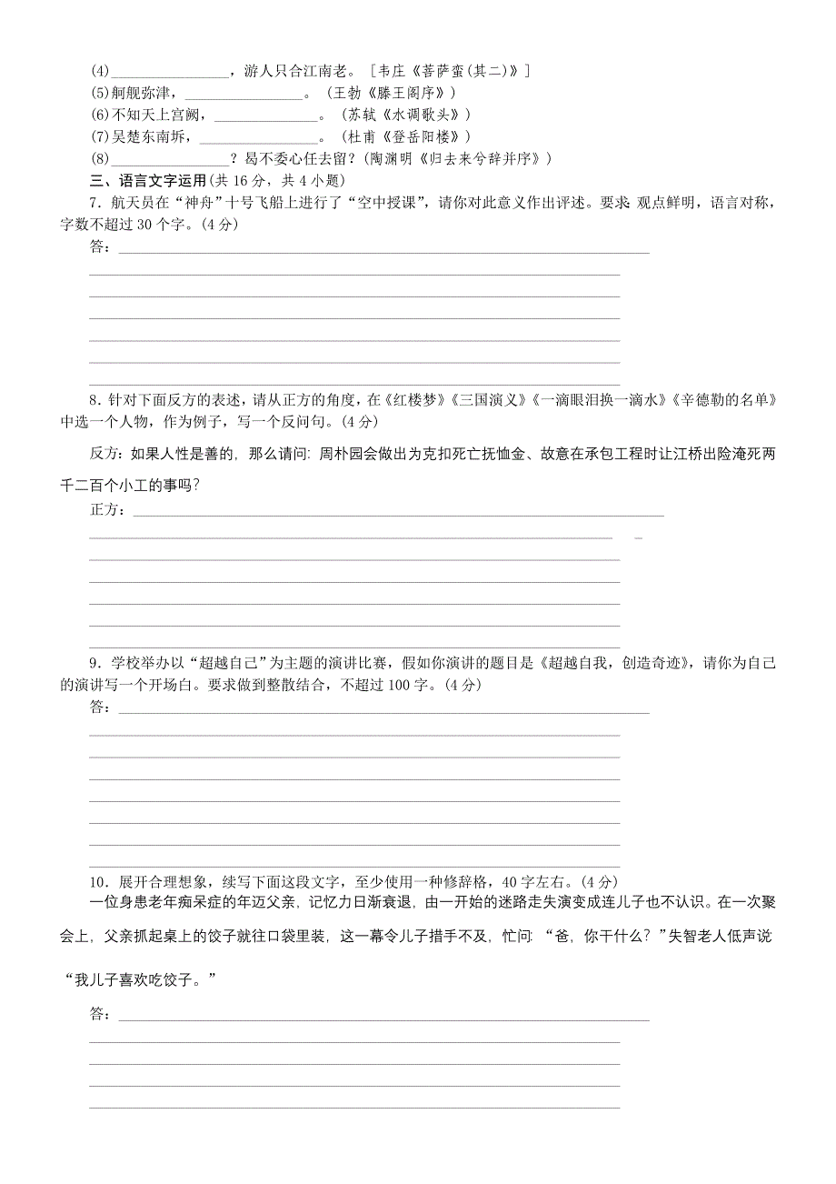 语文基础知识语言文字运用1.doc_第2页