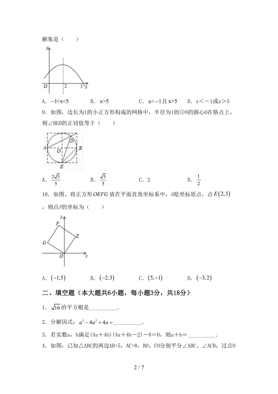 2022—2023年人教版九年级数学(上册)期末试题及答案(下载).doc_第2页