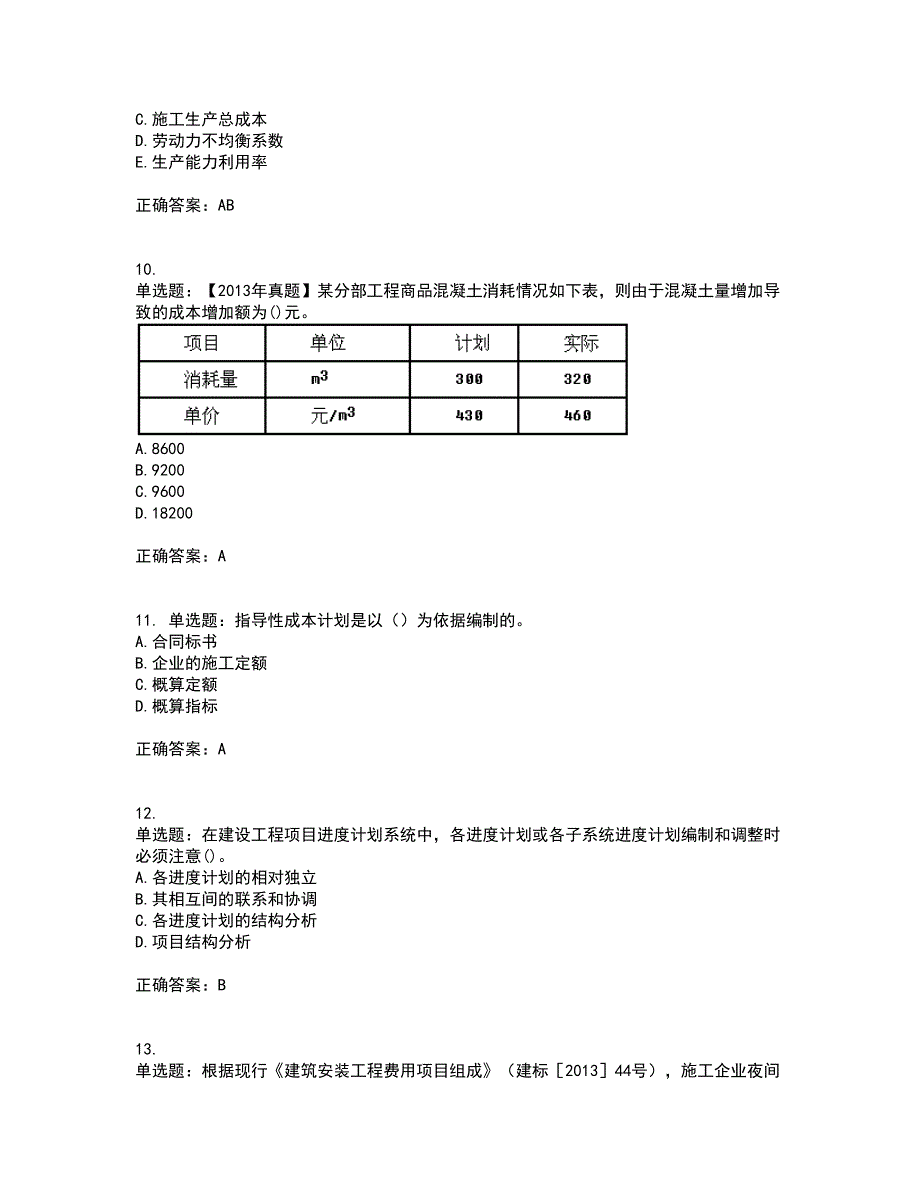 二级建造师施工管理考前（难点+易错点剖析）押密卷附答案30_第3页