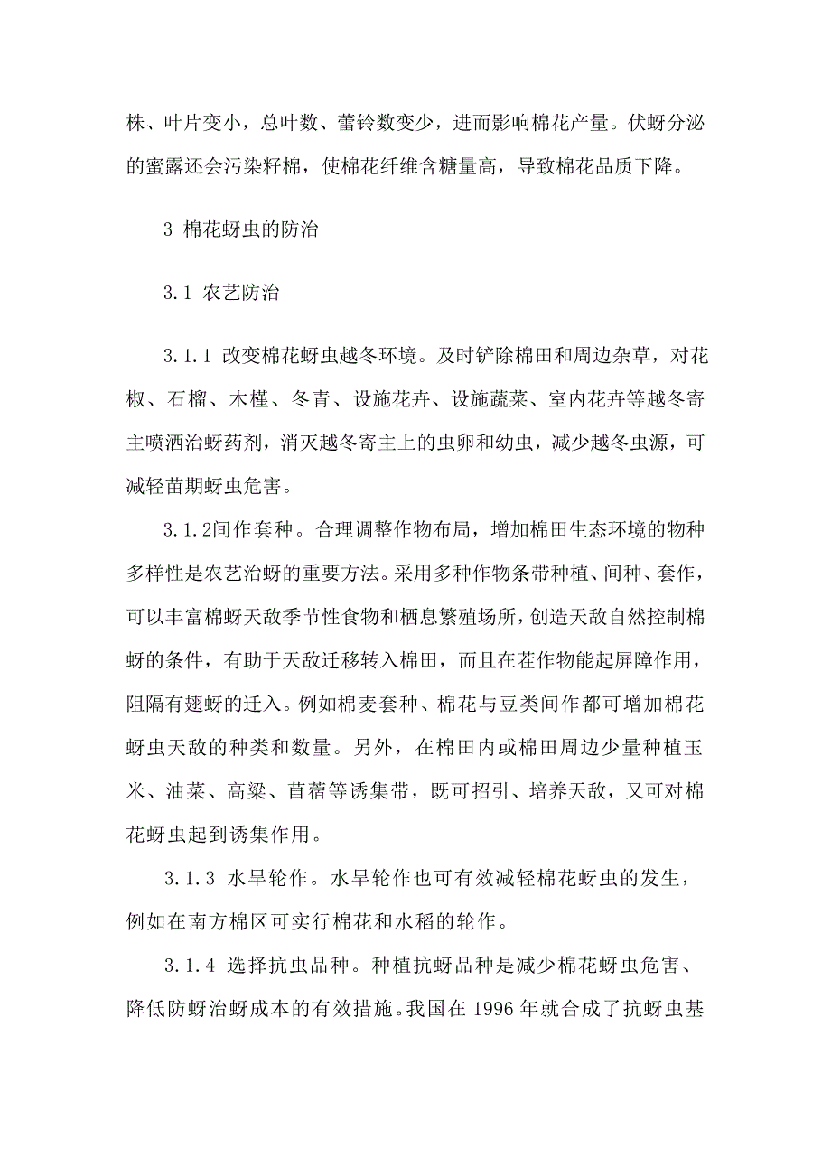 棉花蚜虫发生危害及防治技术概述.doc_第4页