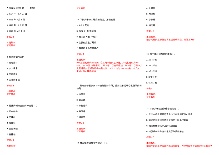 2022年01月福建中医药大学附属康复医院公开招聘5名工作人员历年参考题库答案解析_第2页