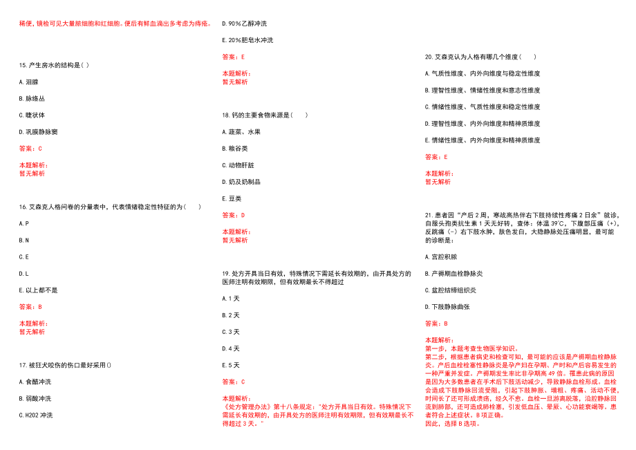 2022年01月福建中医药大学附属康复医院公开招聘5名工作人员历年参考题库答案解析_第3页