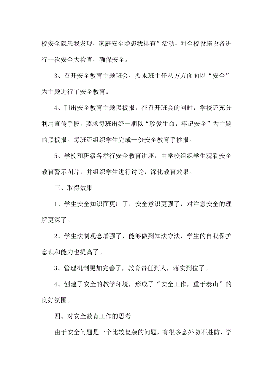 第27个全国中小学安全教育日心得.docx_第2页