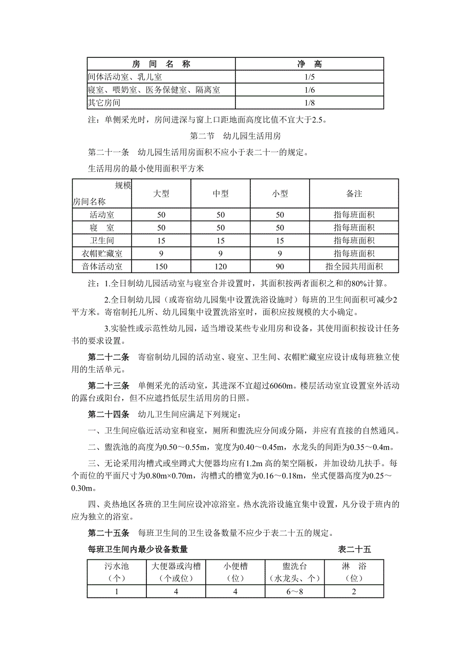 幼儿园电气设计规范_第4页