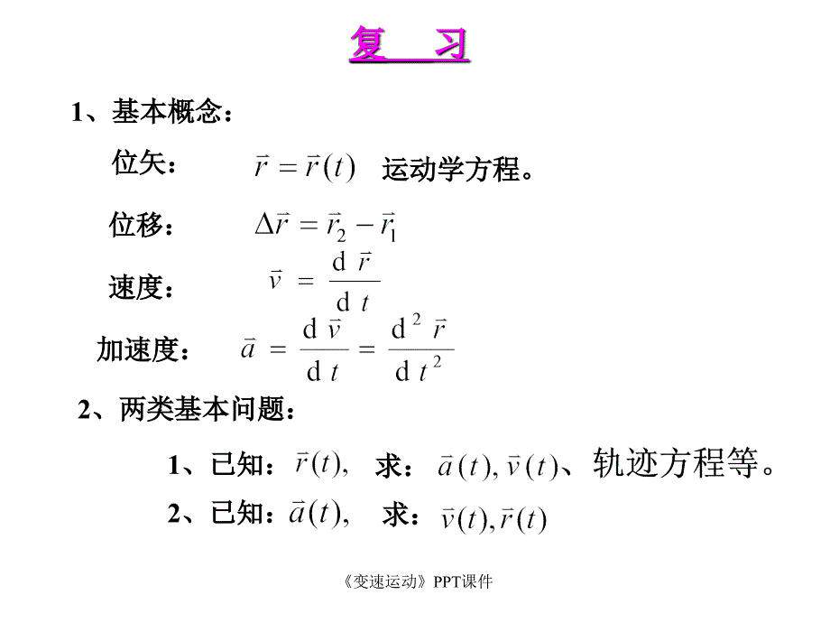 变速运动课件_第2页