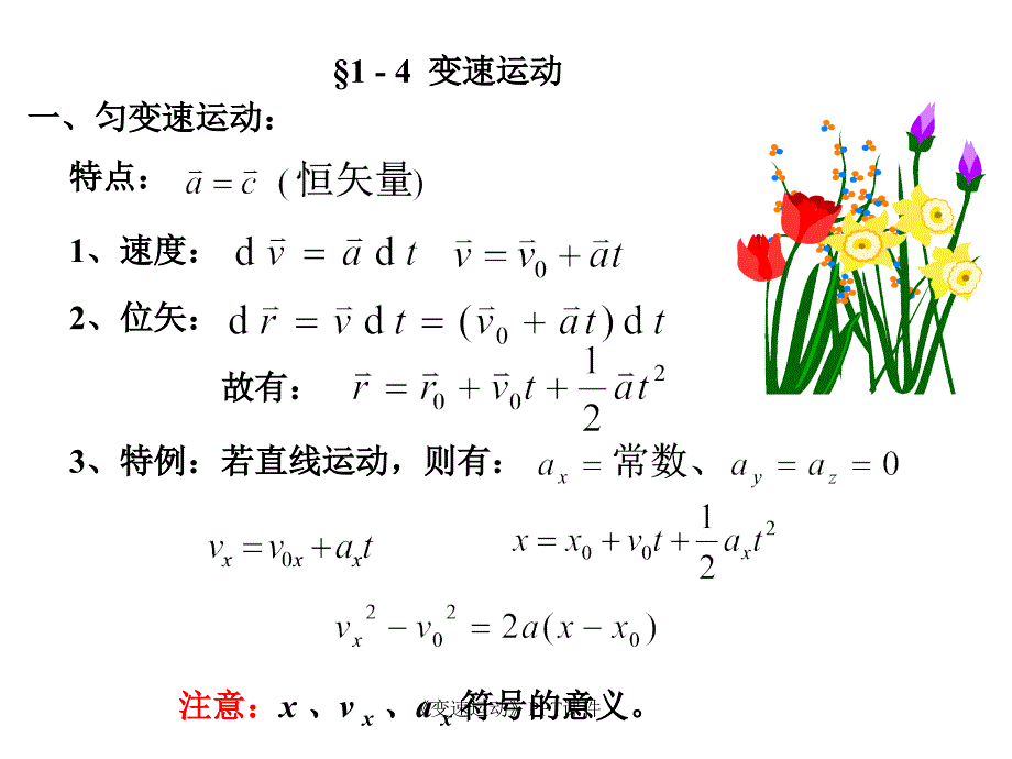 变速运动课件_第3页