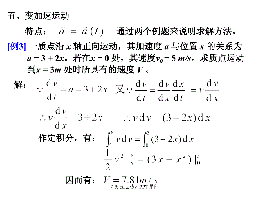 变速运动课件_第4页