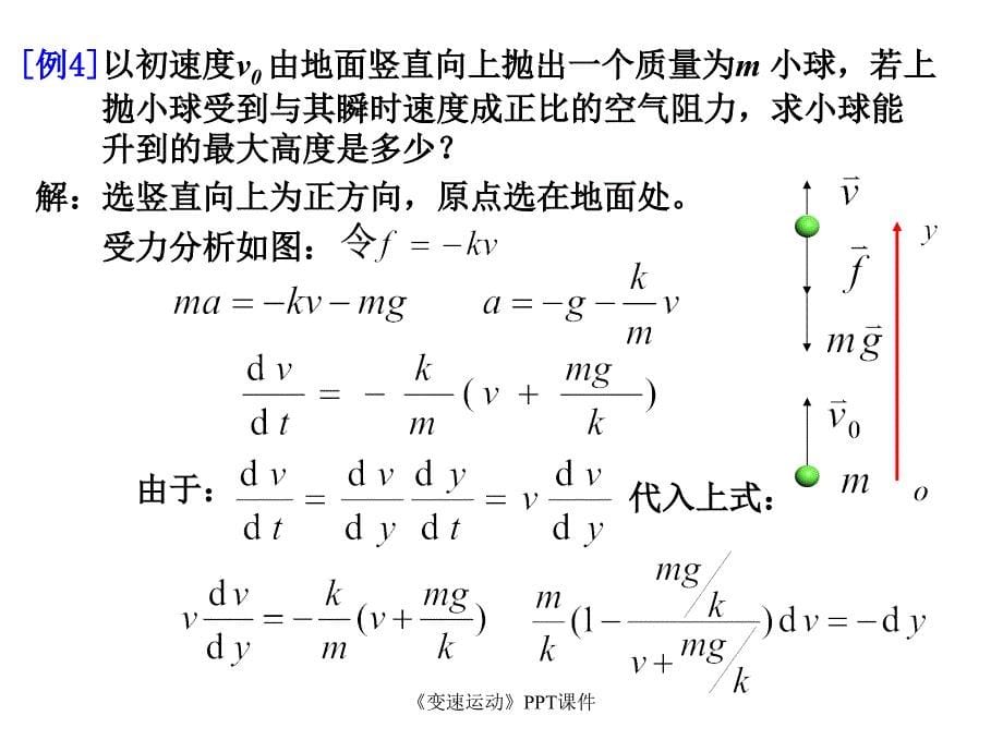 变速运动课件_第5页