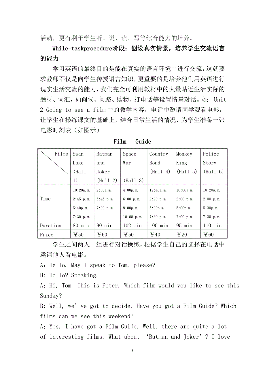 初中英语中情景教学法的运用.doc_第3页