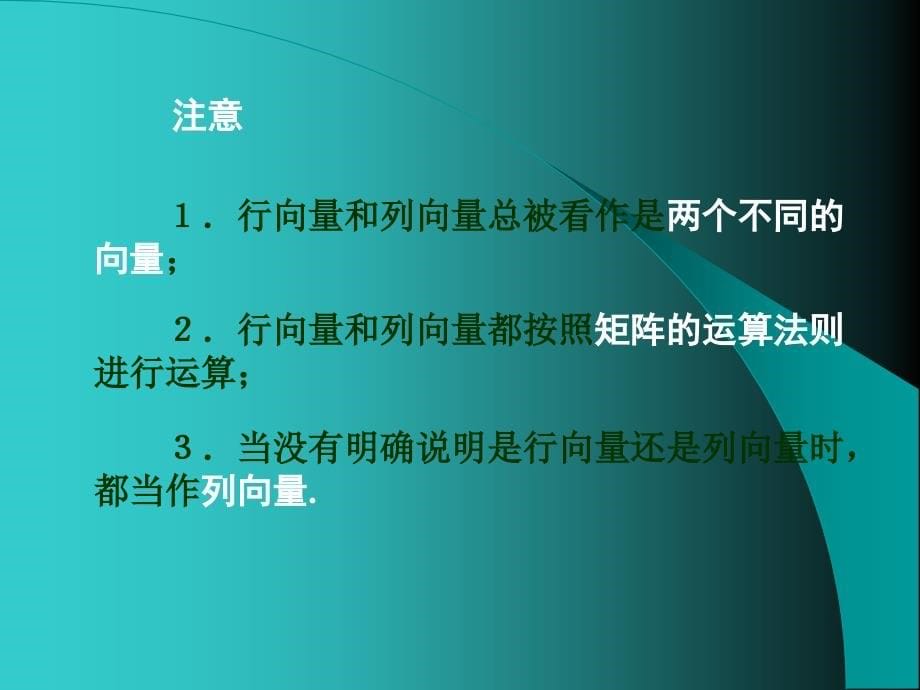 第一部分n维向量教学课件_第5页