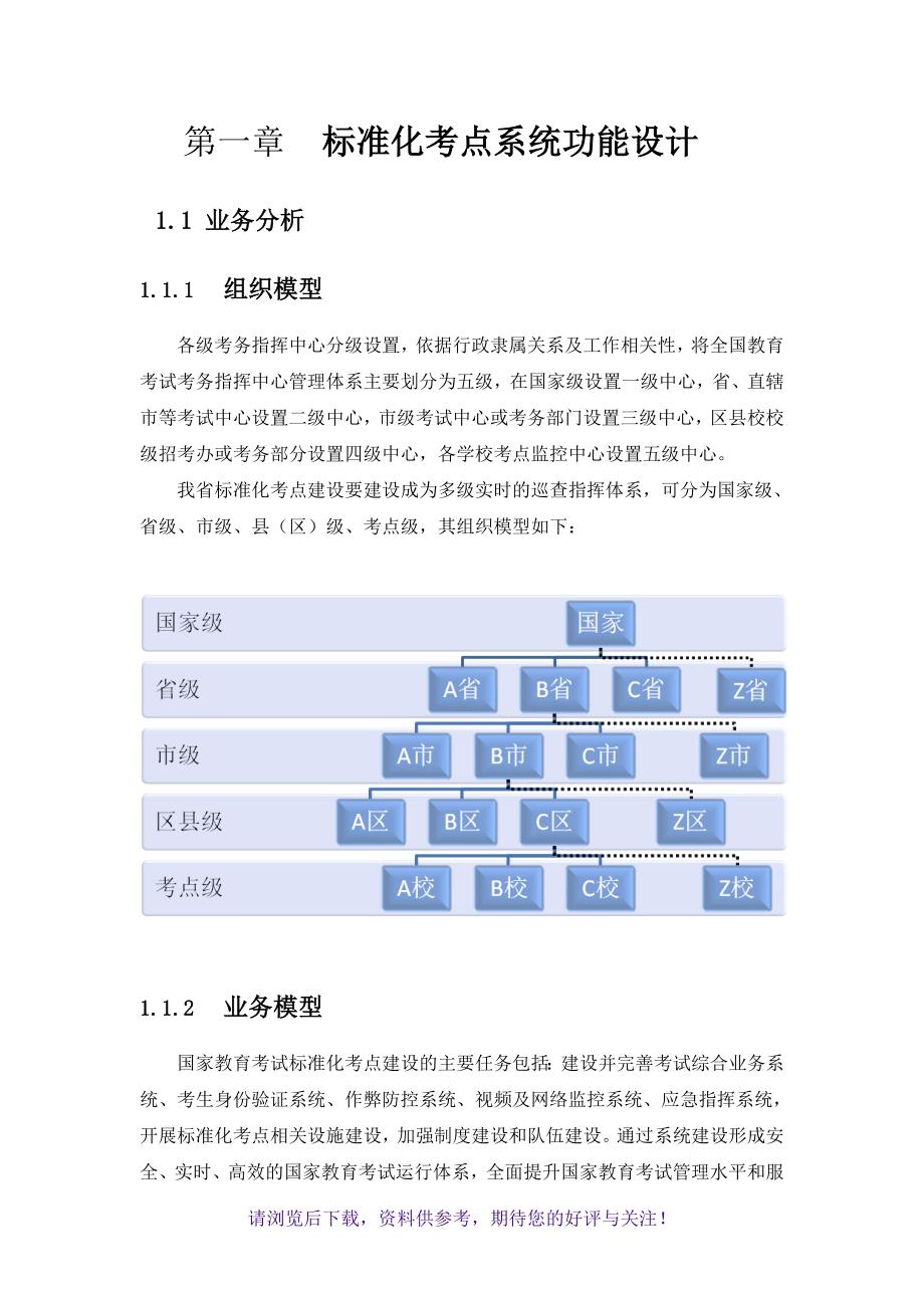 标准化考场系统方案_第3页