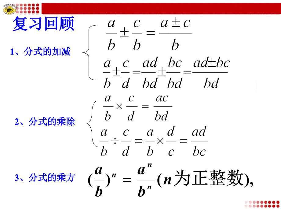 分式的加减乘除乘方混合运算课件幻灯片_第3页