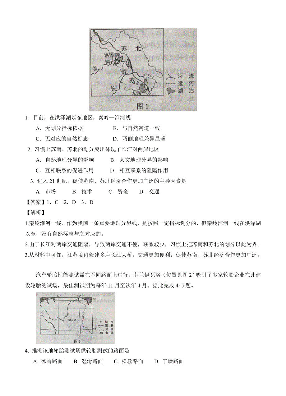 新编全国Ⅱ卷文综高考试题Word版含答案_第2页