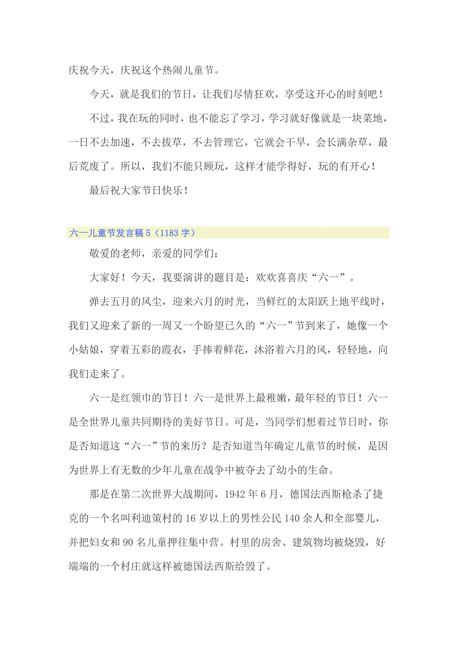 六一儿童节发言稿集合15篇_第5页