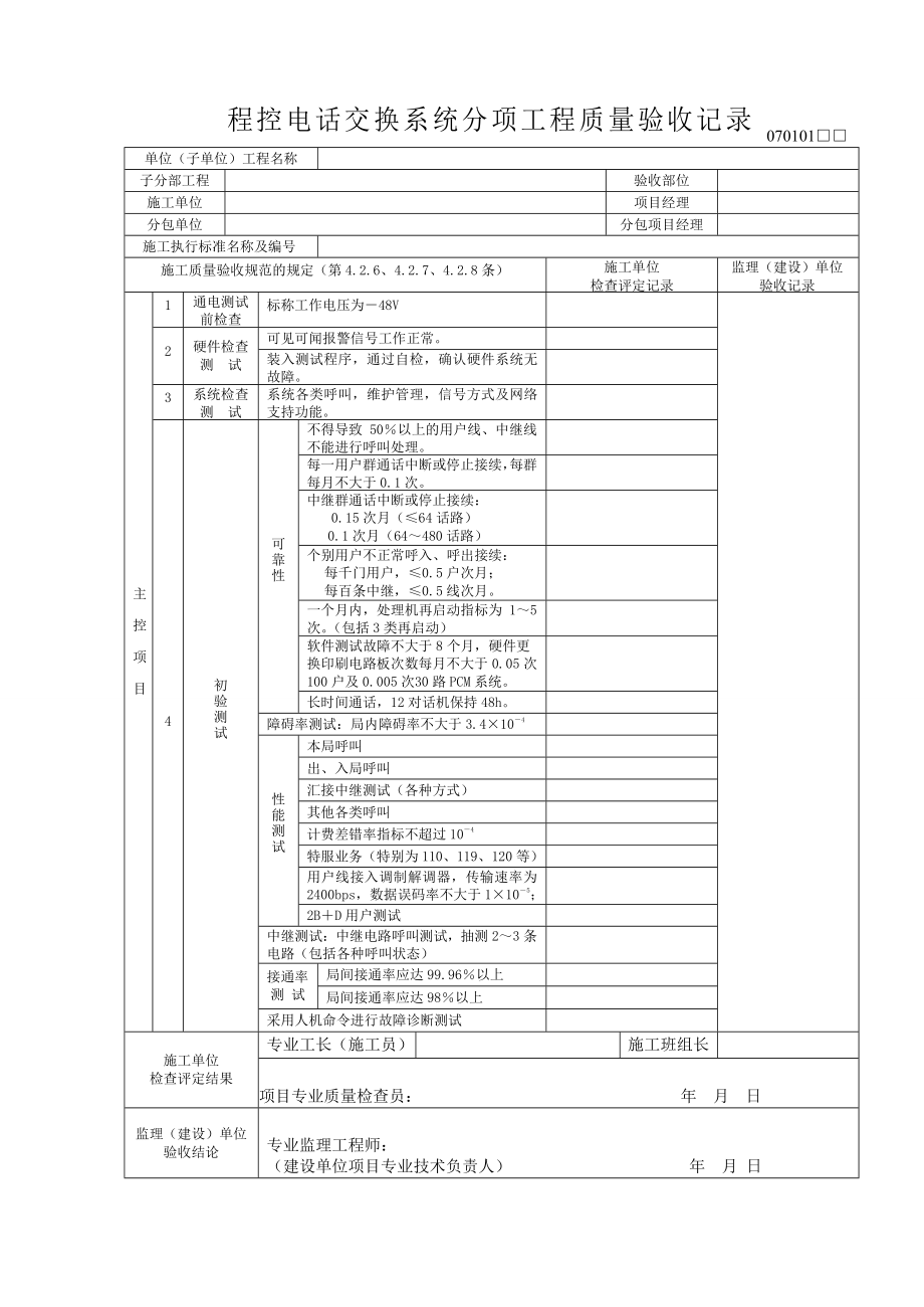 智能化工程表格大全.doc_第4页