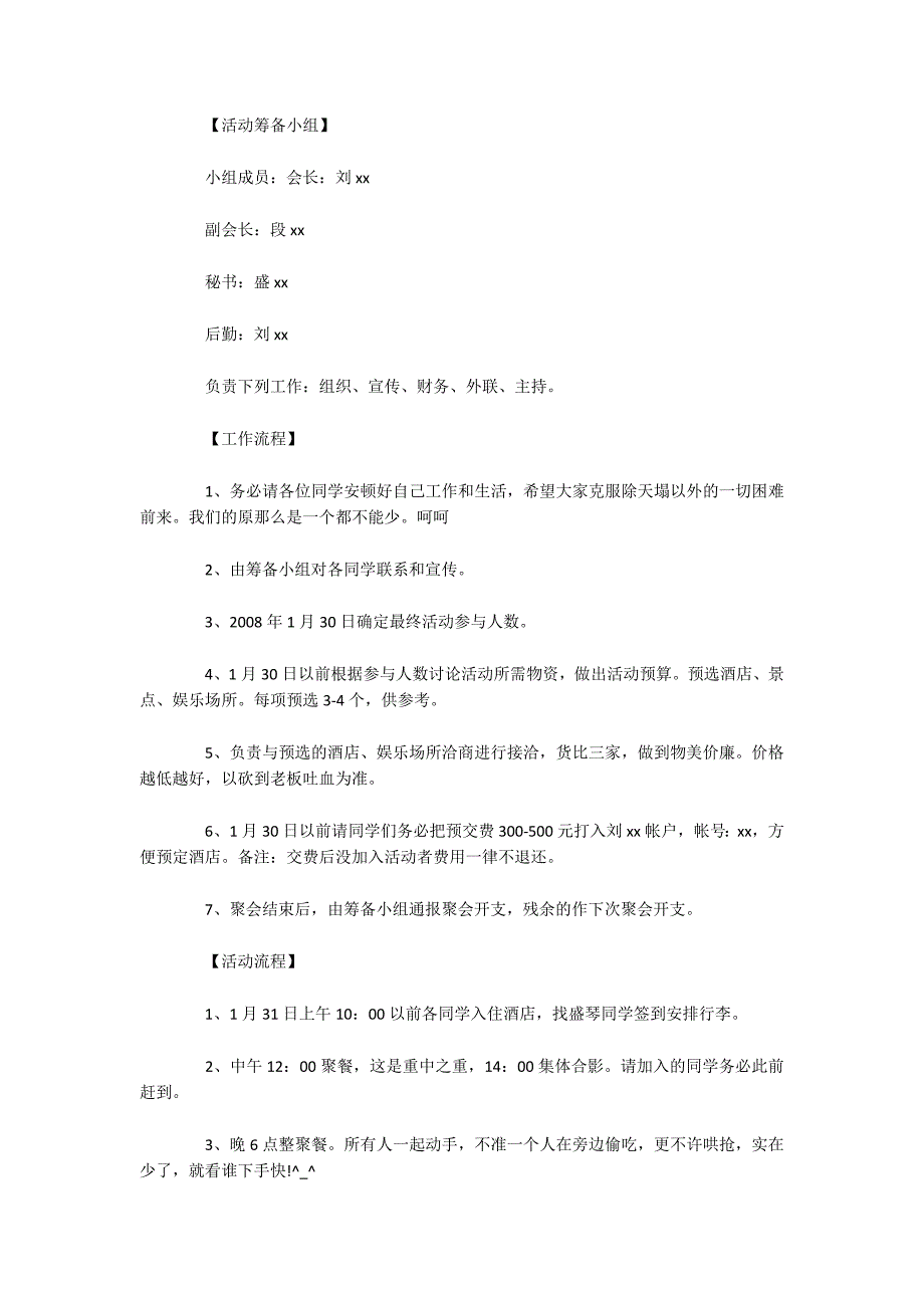 春节同学聚会方案_第2页