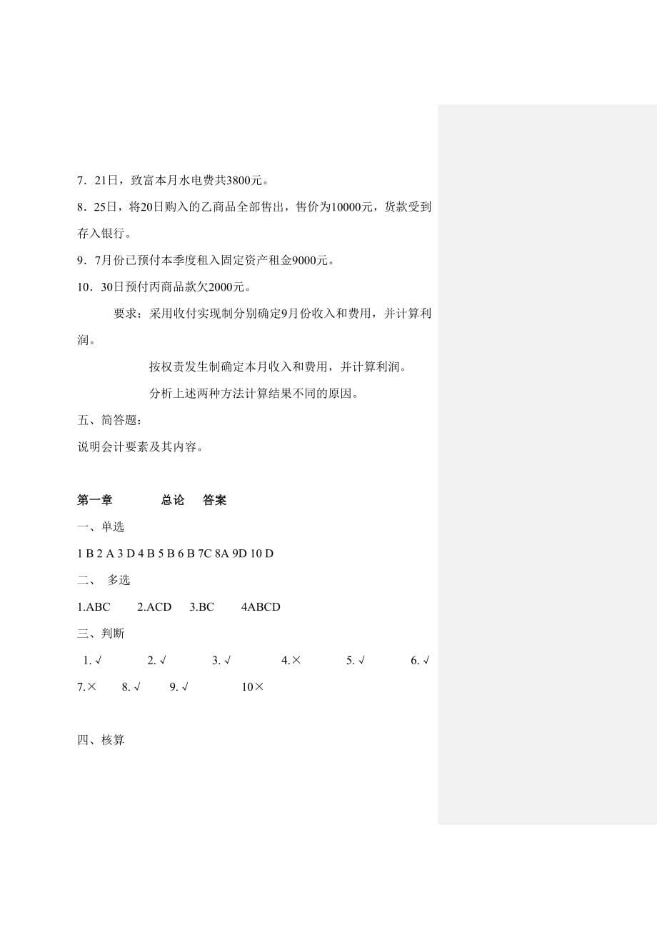 会计学章节练习题.docx_第5页