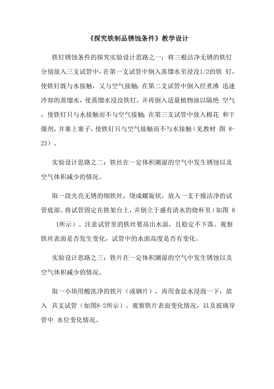 探究铁制品锈蚀条件_第1页