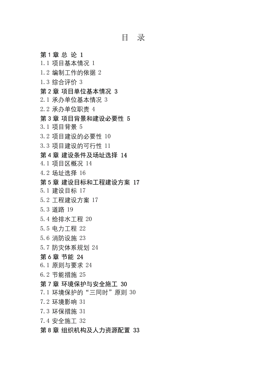 某镇白酒产业集群项目建设可行性研究报告.doc_第3页