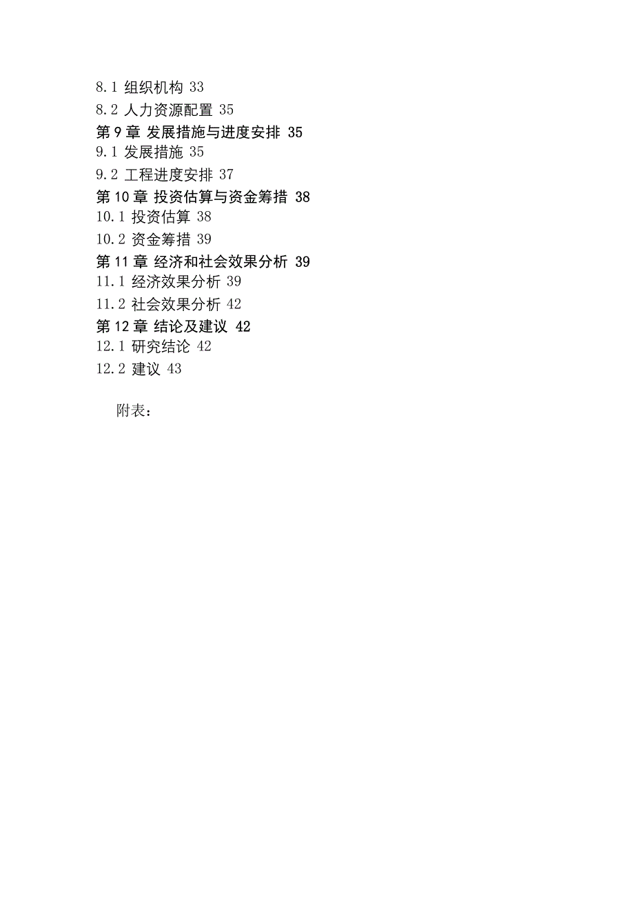 某镇白酒产业集群项目建设可行性研究报告.doc_第4页