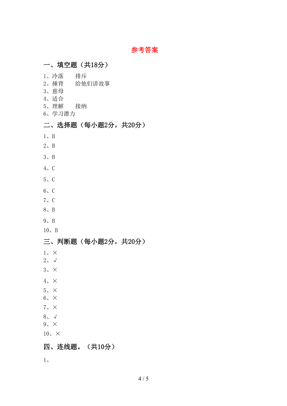 2022新部编人教版三年级上册《道德与法治》期中考试题及答案1套.doc_第4页