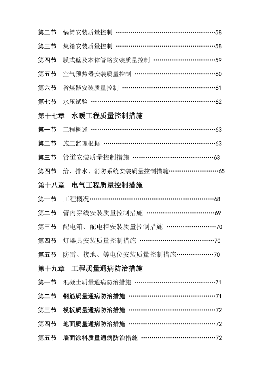 自来水厂工程监理实施细则_第3页