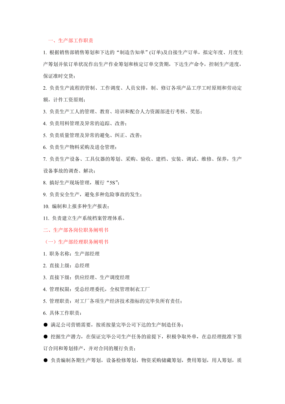 服装制衣厂工作职责_第1页