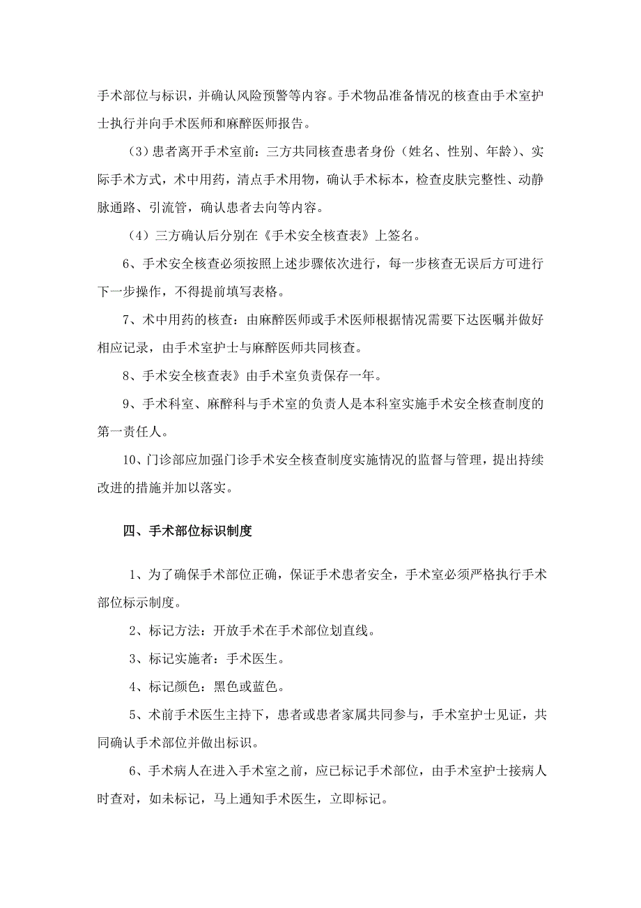 门诊手术室工作制度与规范全解_第3页