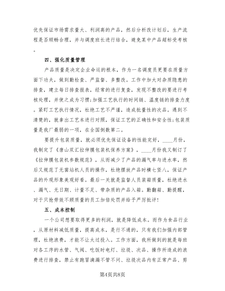 职位工作总结报告示.doc_第4页