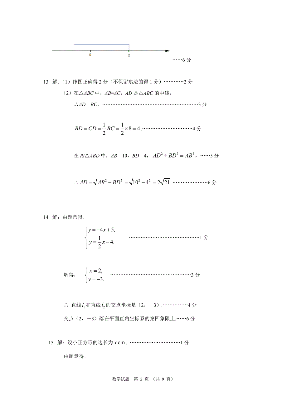 广东省初中生学业考试数学试题目答案_第2页