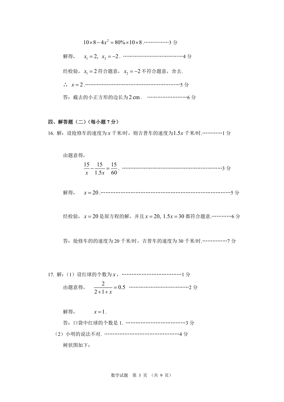 广东省初中生学业考试数学试题目答案_第3页