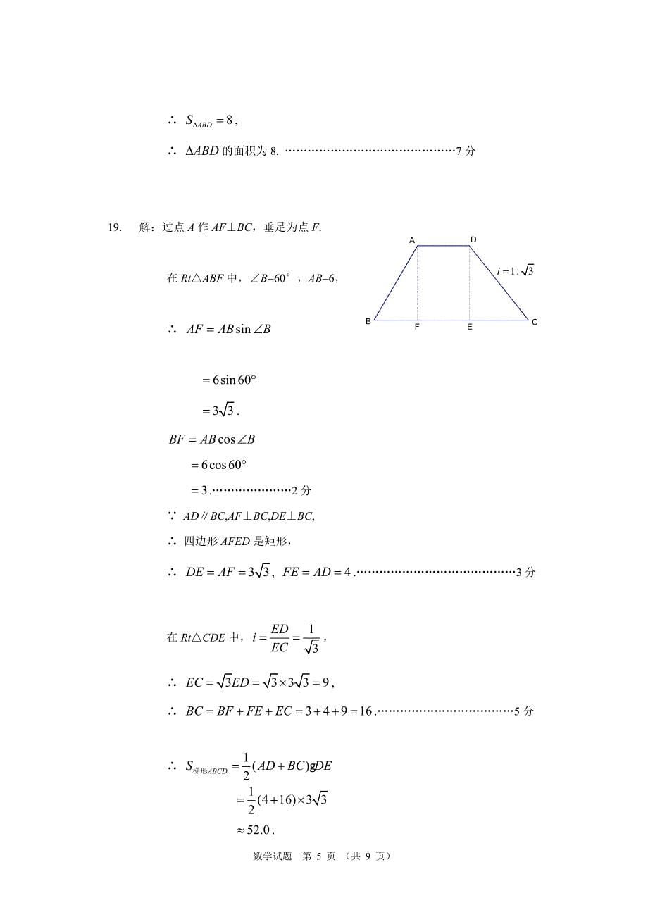 广东省初中生学业考试数学试题目答案_第5页
