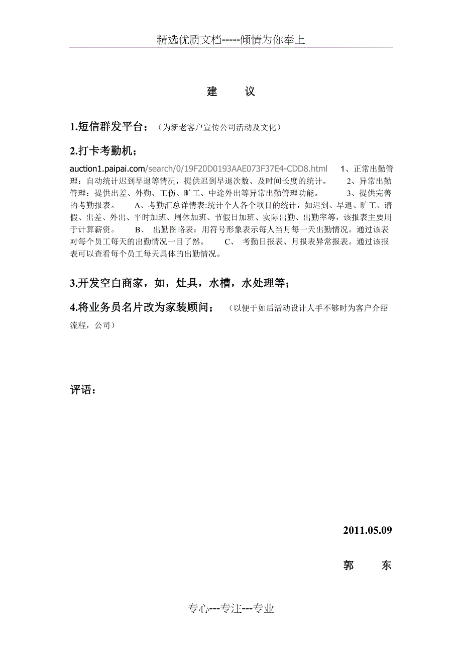 公司整合营销策划书_第3页