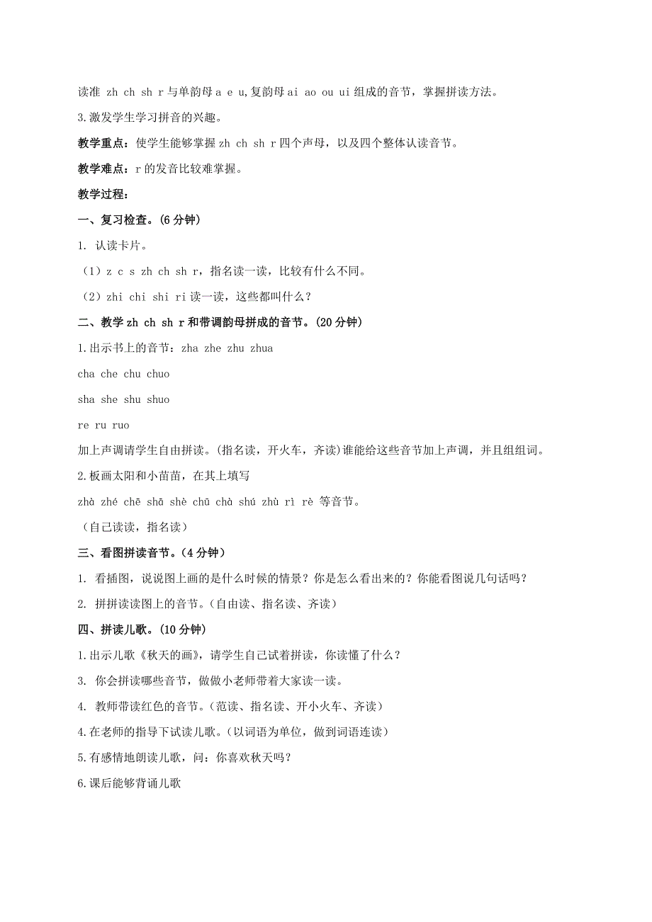 一年级语文上册 第一单元 z c s 2教学反思 鄂教版_第4页