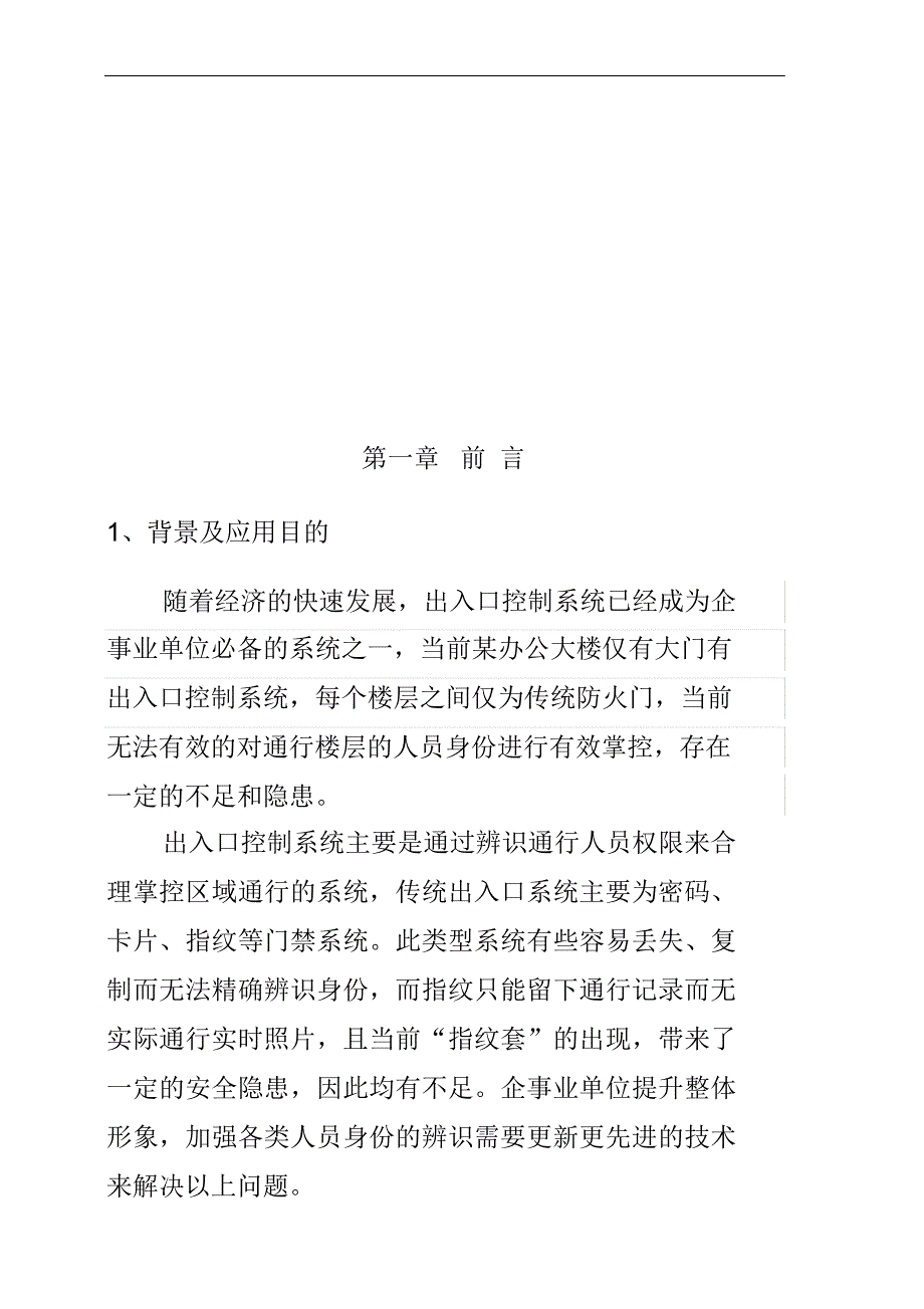 完整版（2022年）智慧工厂人脸识别闸机考勤出入控制平台整体建设运营解决方案.docx_第3页